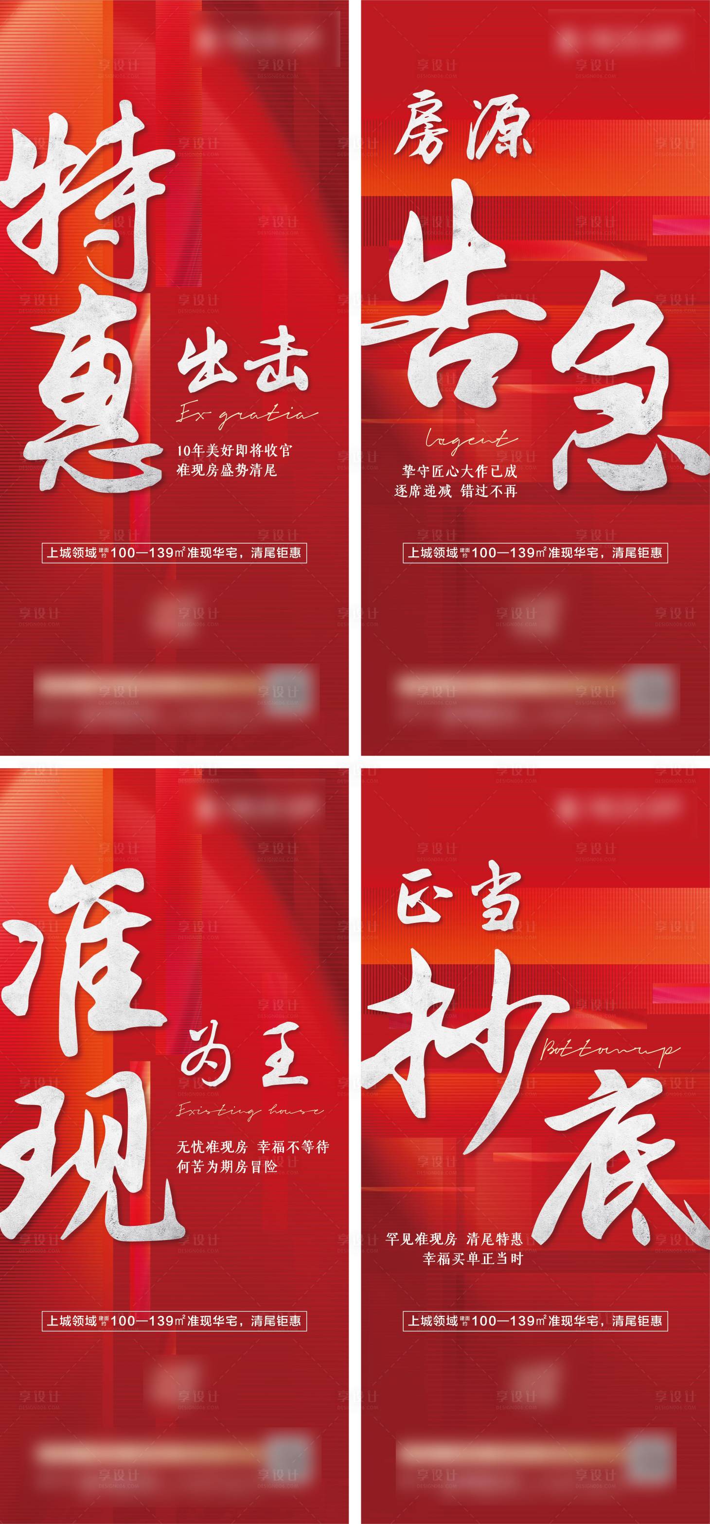 源文件下載【享設計】搜索編號：64720011813503994【地產系列價值點優惠海報】