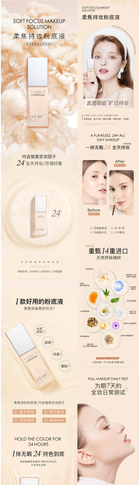 源文件下载【粉底液宣传公众号长图专题设计】编号：24180011477196688