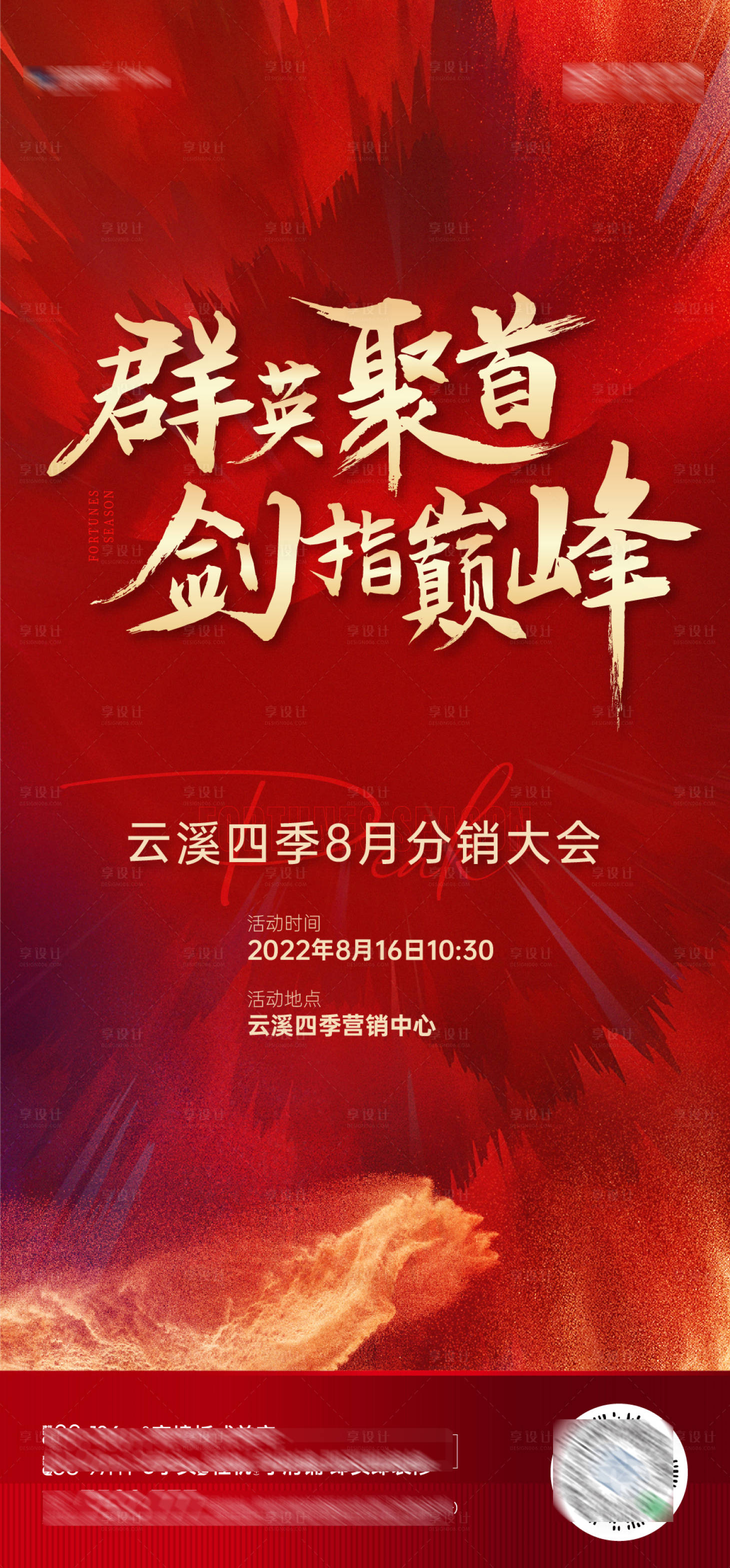 源文件下载【享设计】搜索编号：70310011741398501【地产分销大会热销海报】