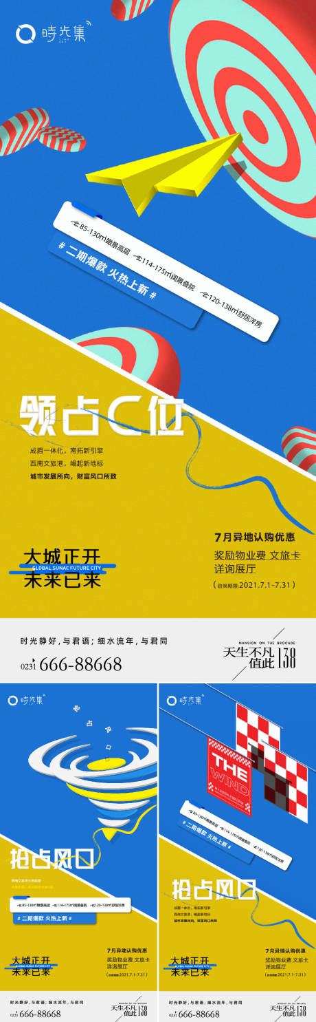 源文件下载【领占C位加推系列海报】编号：19660011840232890