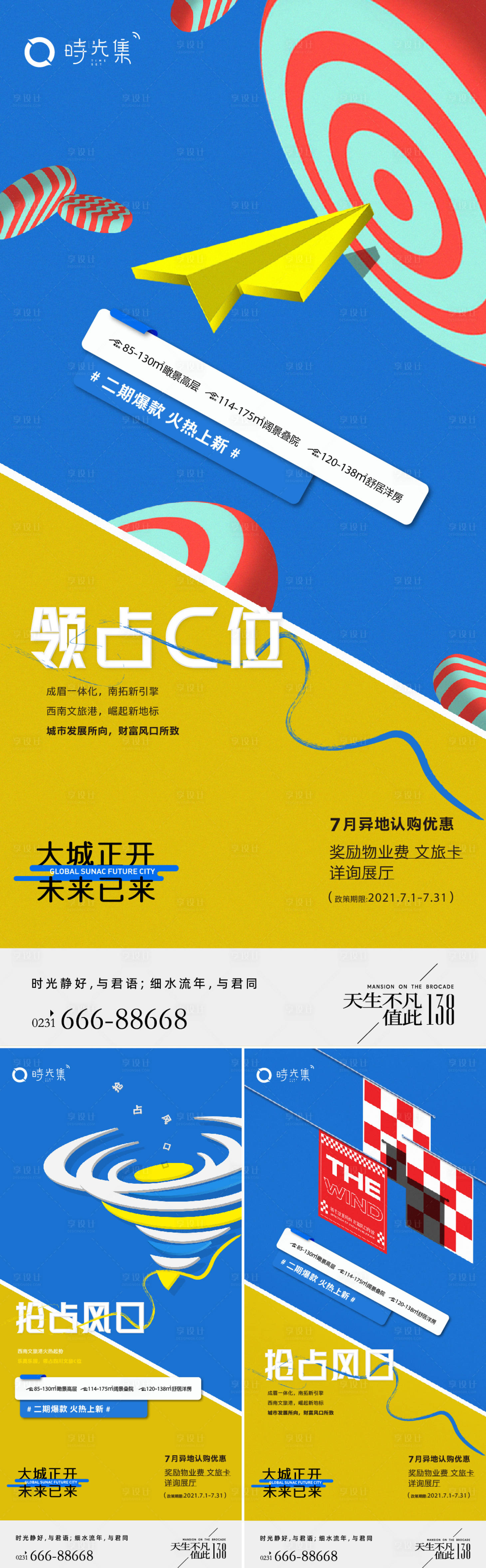 源文件下载【领占C位加推系列海报】编号：19660011840232890