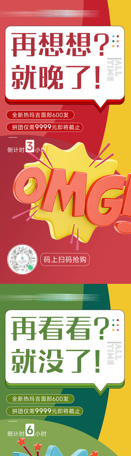源文件下載【醫美活動促銷倒計時繽紛系列海報】編號：21230011867997817