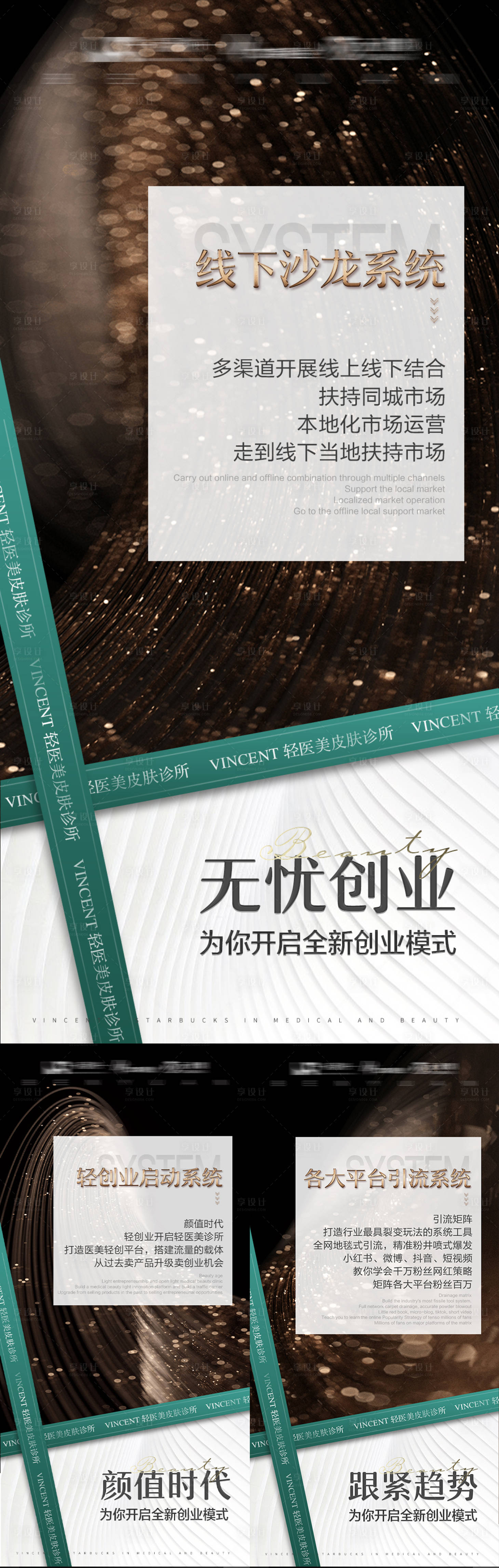 源文件下载【享设计】搜索编号：61830011424919483【医美招商海报】