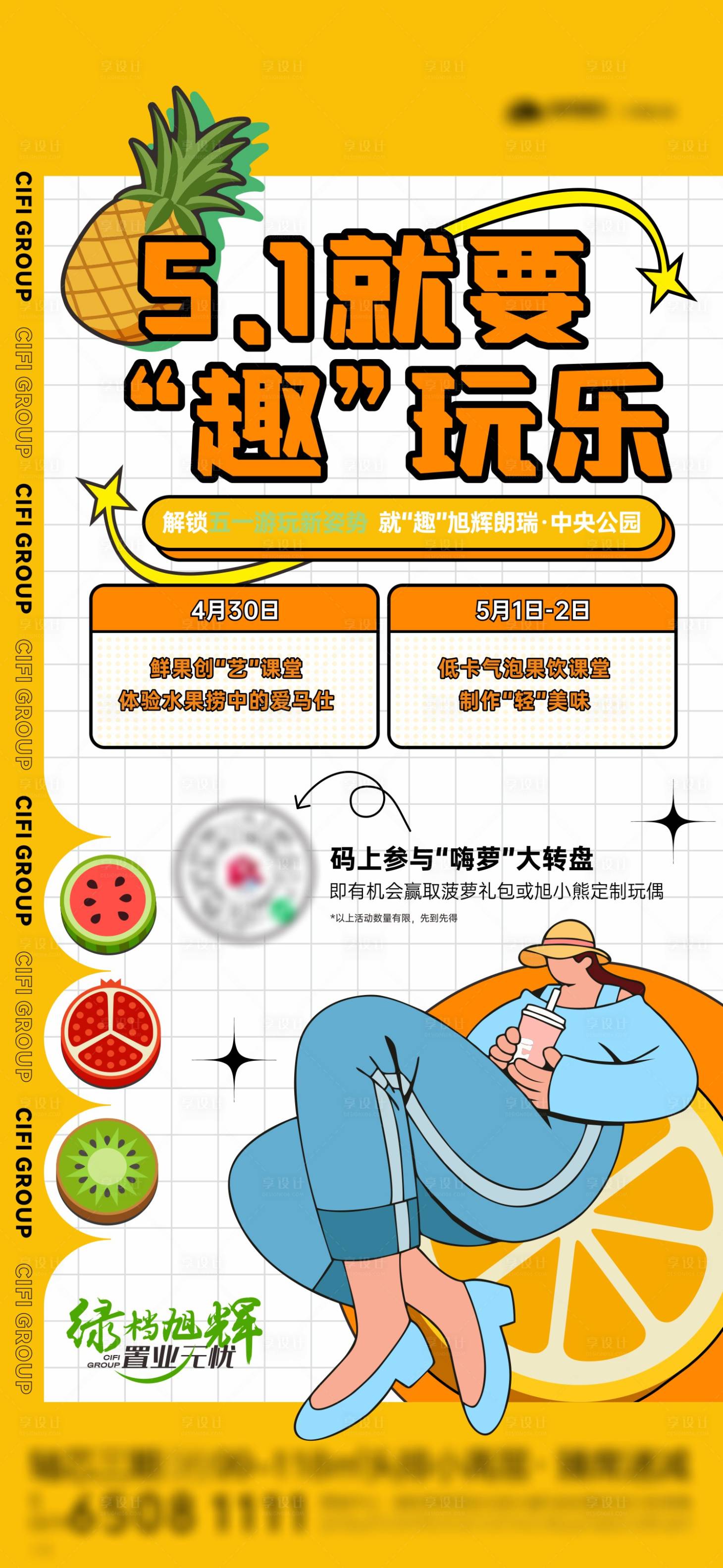 源文件下載【享設計】搜索編號：34450011558453293【菠蘿活動單圖】