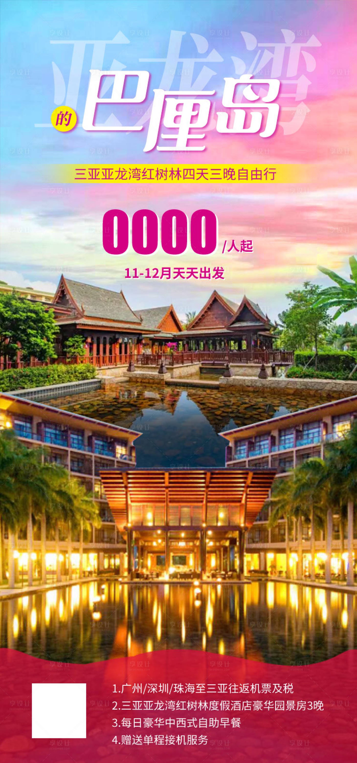 编号：20220829102036576【享设计】源文件下载-亚龙湾的巴厘岛旅游海报