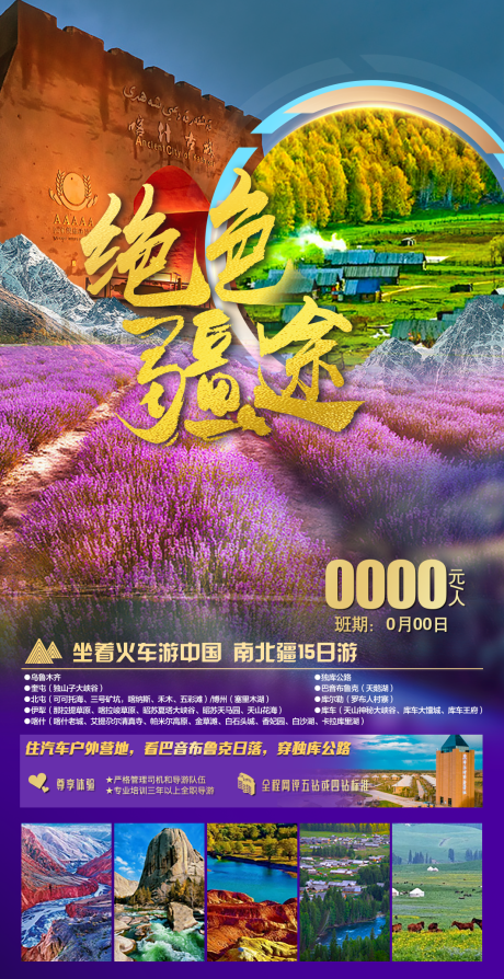 源文件下载【绝色疆途新疆旅游】编号：30450011529501573
