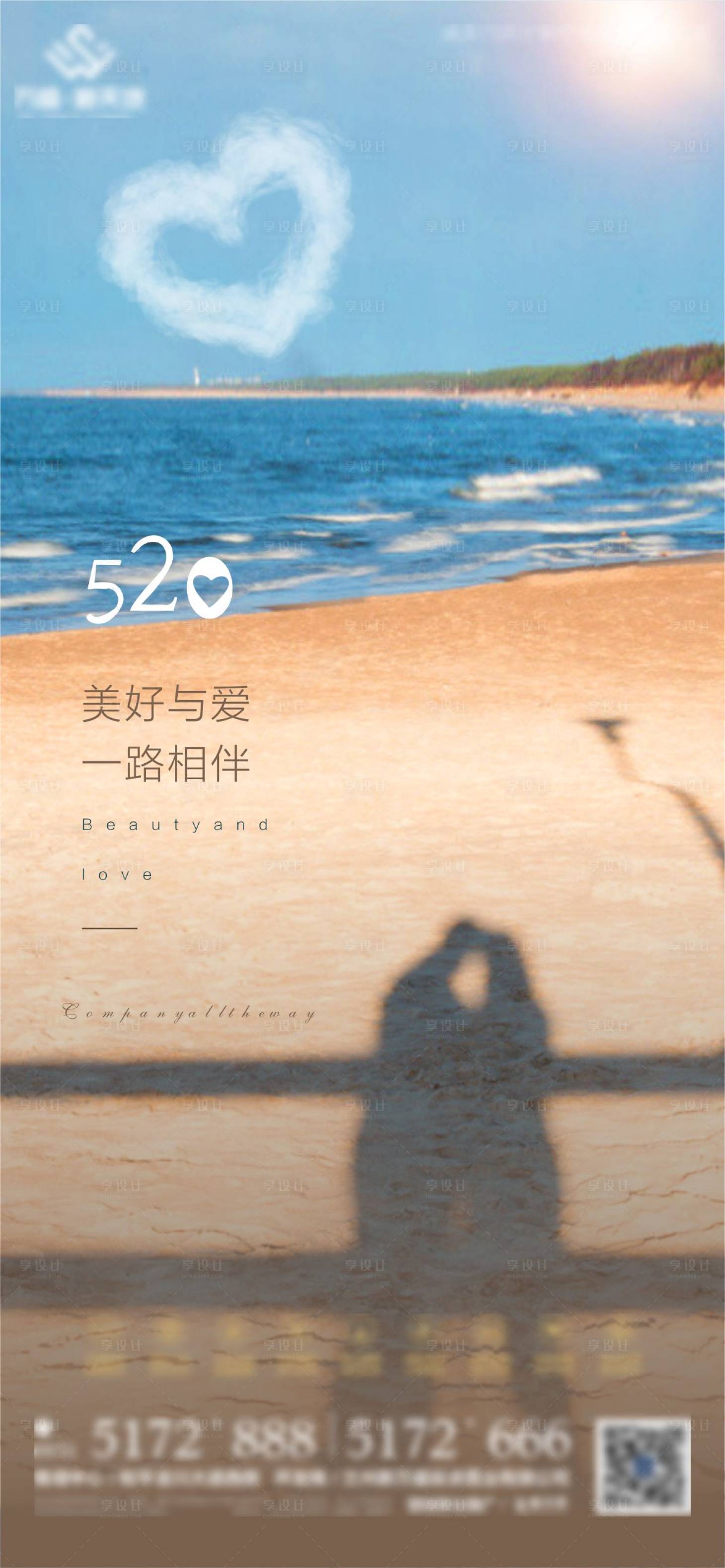 源文件下载【享设计】搜索编号：33810011915962897【520情人节海报】