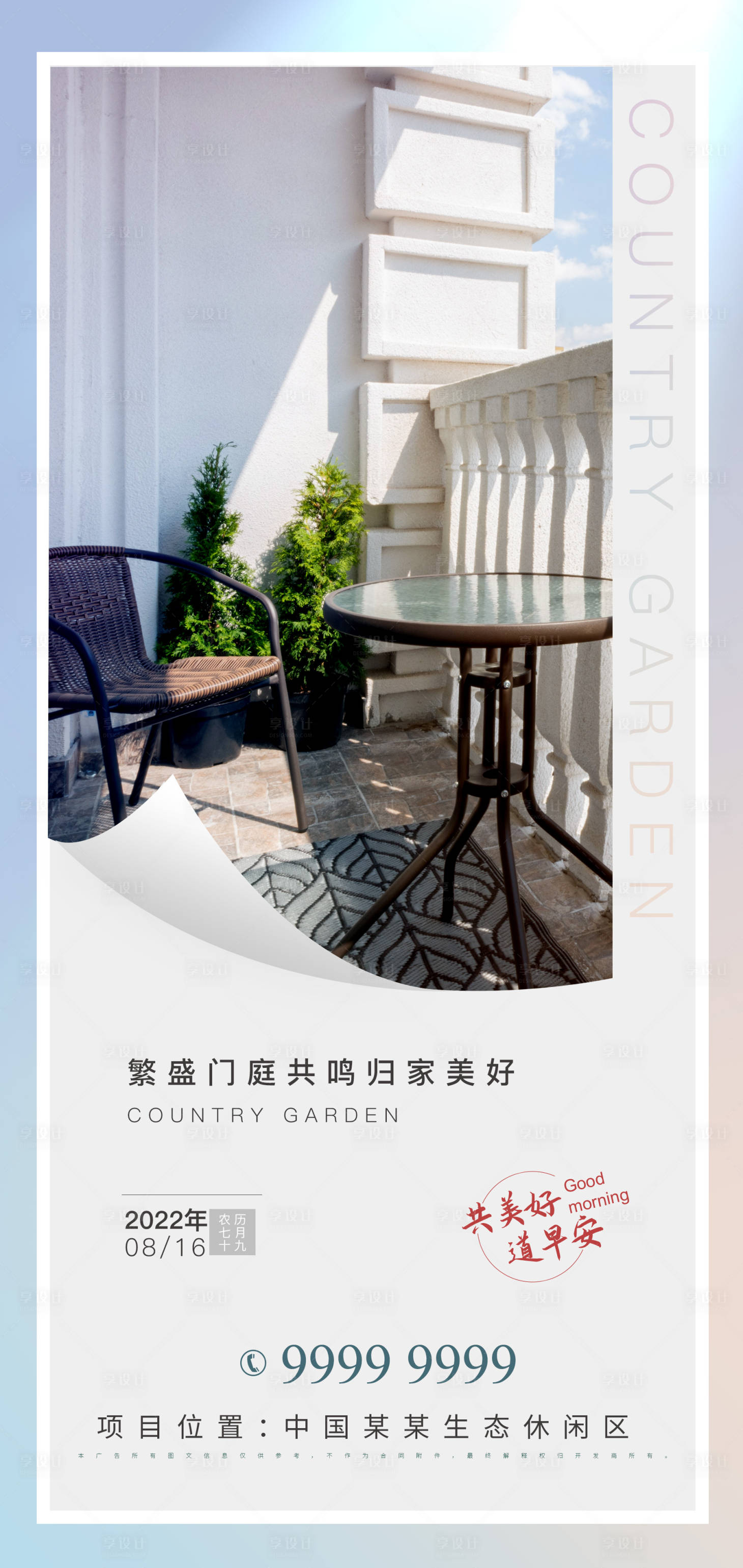源文件下載【享設計】搜索編號：45160011659885723【房地產早安海報】