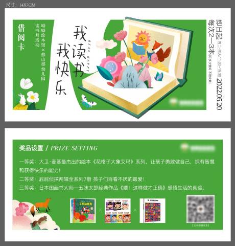 源文件下载【儿童读书活动卡券】编号：90140011834116511