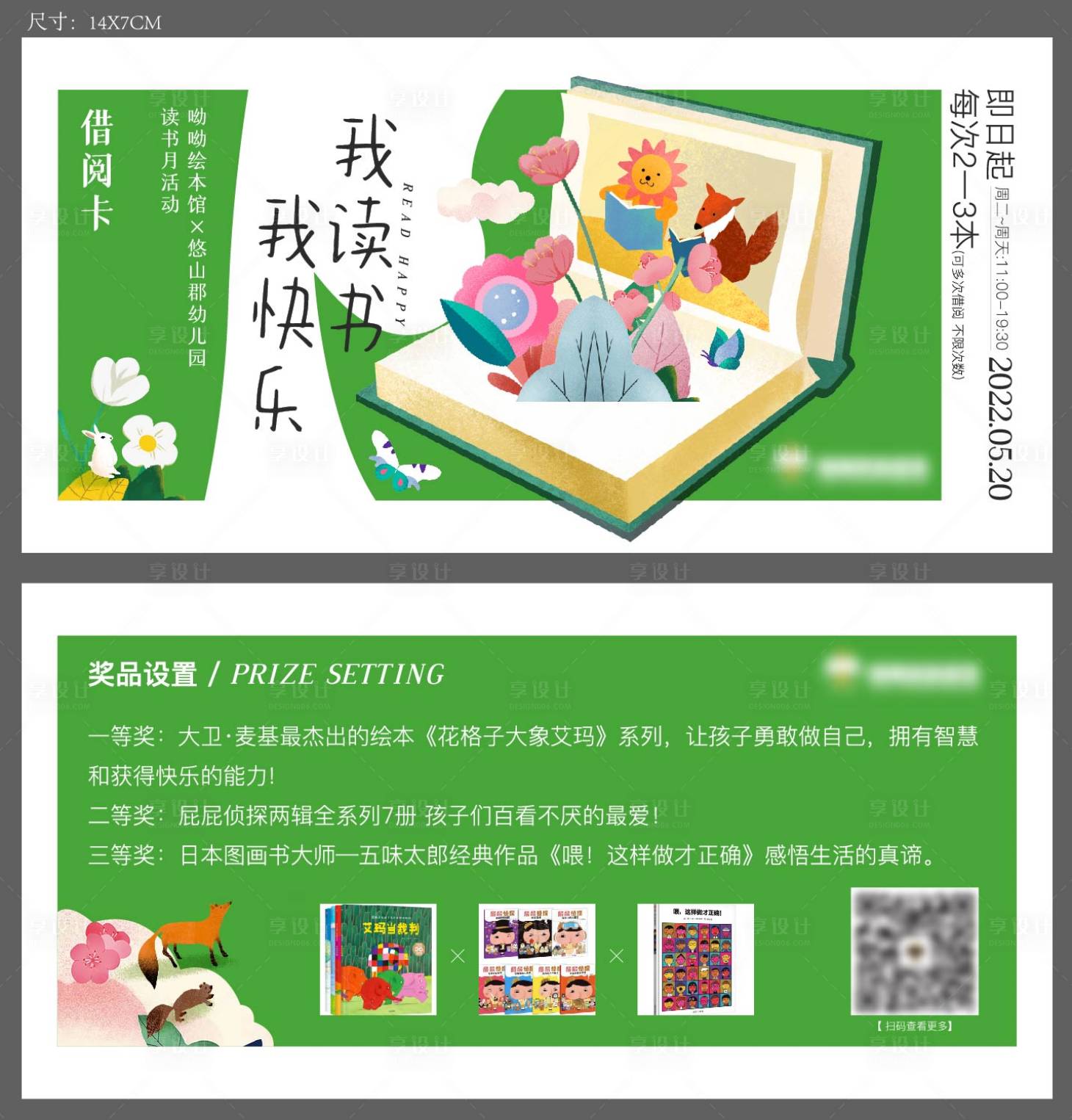 源文件下载【享设计】搜索编号：90140011834116511【儿童读书活动卡券】