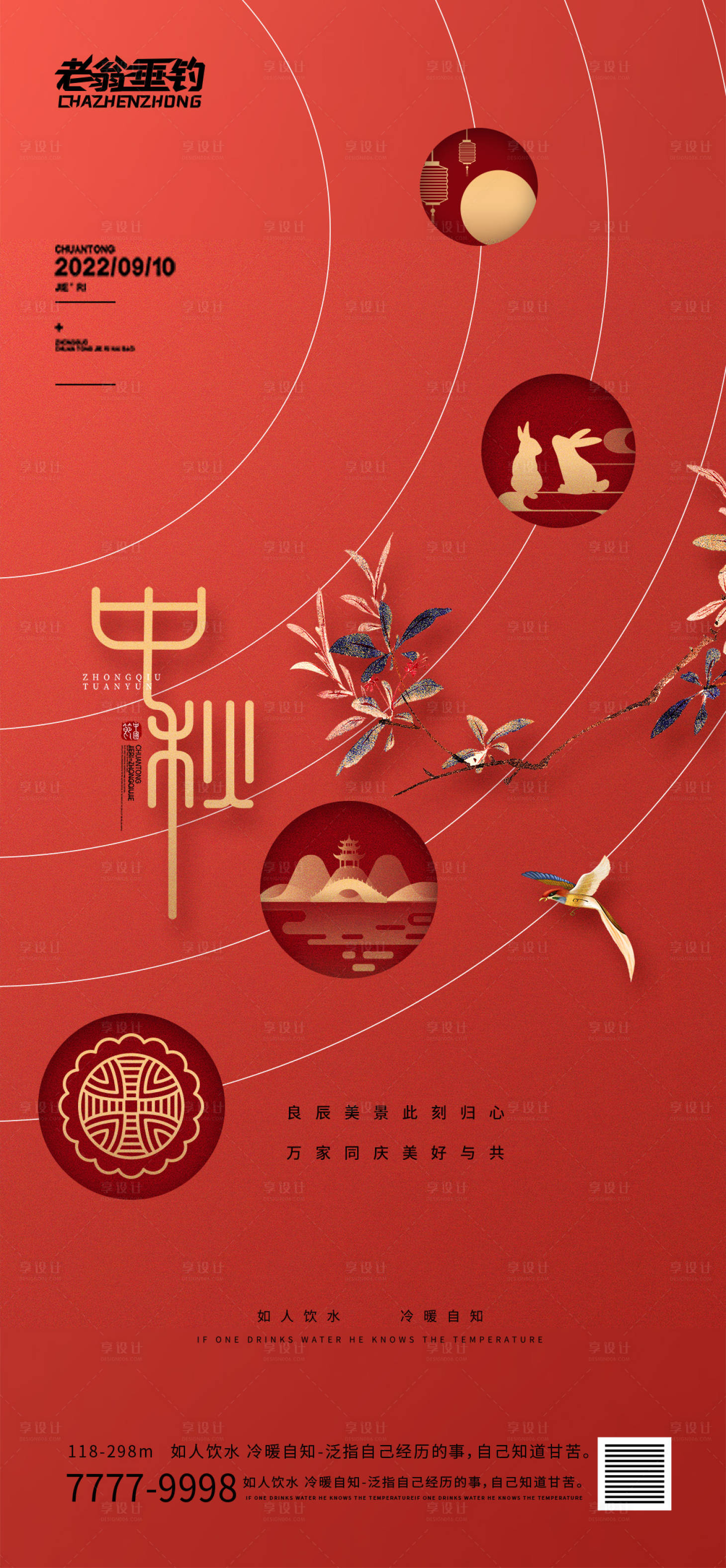 源文件下载【中秋节红金海报】编号：36550011739644271