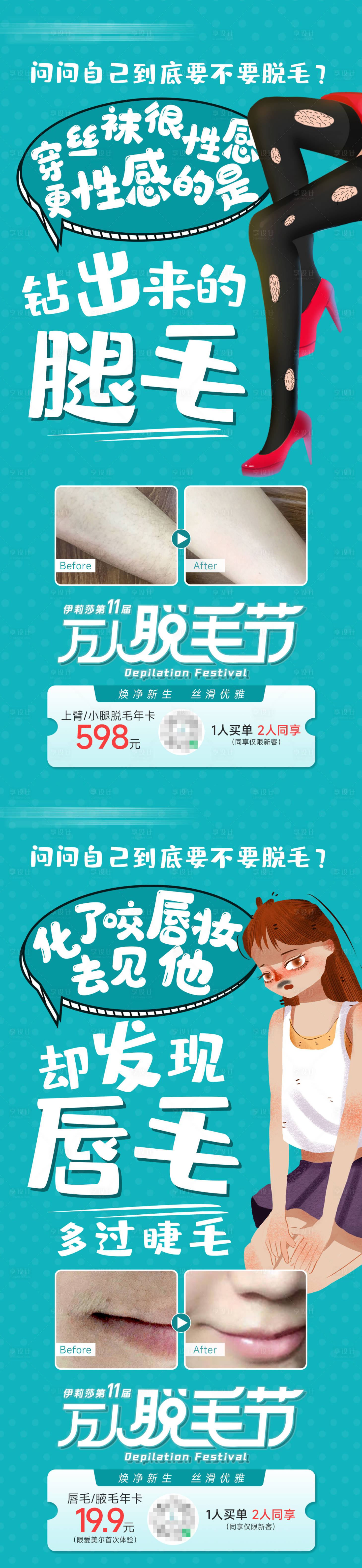 源文件下载【享设计】搜索编号：36690011870842615【医美脱毛海报】