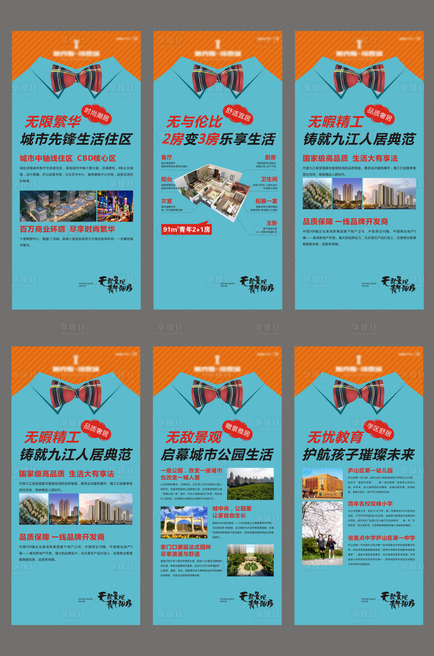 源文件下載【享設計】搜索編號：25430011922943034【青年豪宅價值展架】