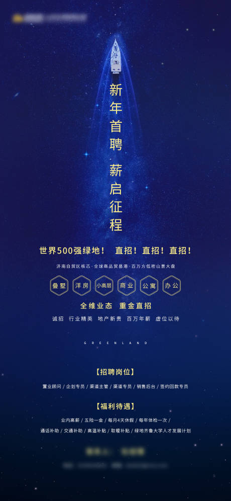 源文件下载【地产招聘海报】编号：59660011939048155