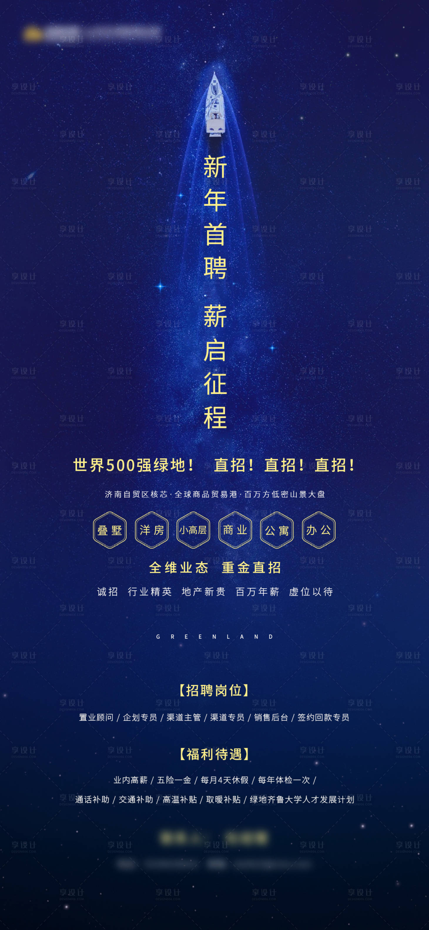 源文件下載【享設(shè)計(jì)】搜索編號：59660011939048155【地產(chǎn)招聘海報】