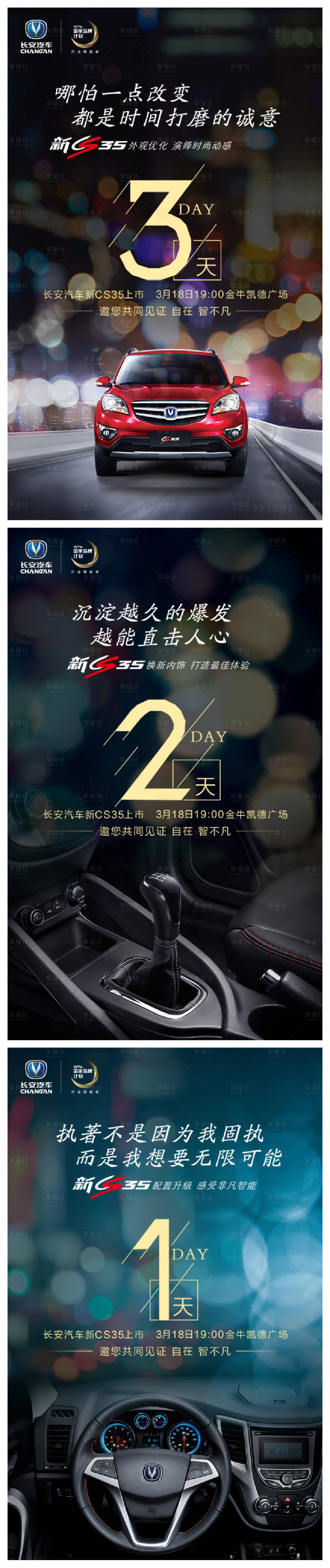 源文件下載【享設計】搜索編號：25410011815878417【汽車上市倒計時】