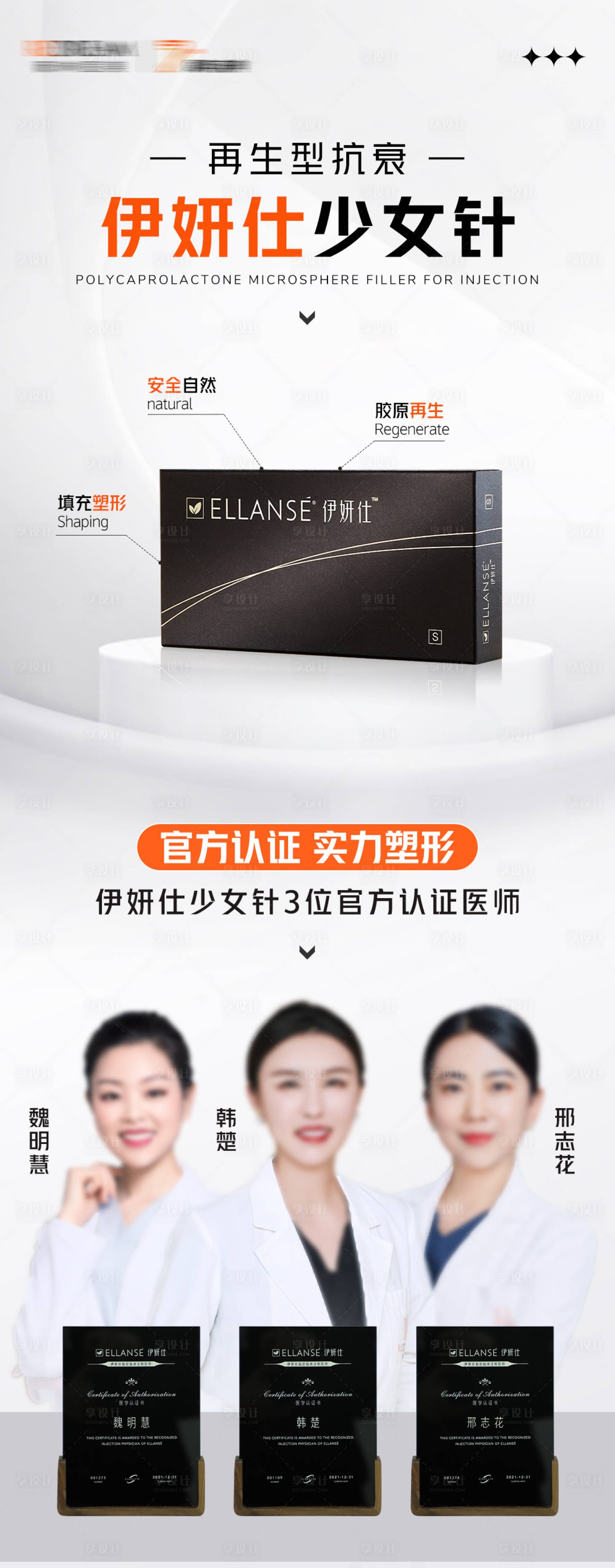 源文件下载【医美伊妍仕少女针海报】编号：43230011781897516