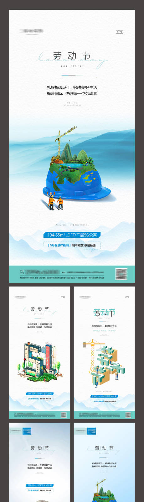 源文件下载【五一劳动节系列海报】编号：65000011893729992