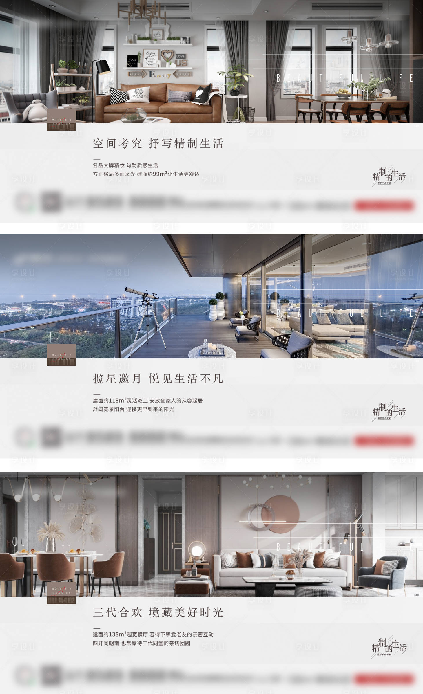 源文件下载【享设计】搜索编号：71530011524086312【地产户型价值系列海报展板】