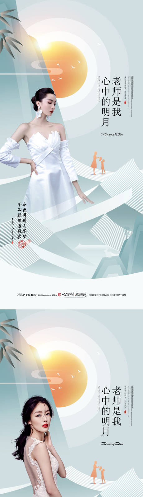 医美教师节系列海报-源文件【享设计】