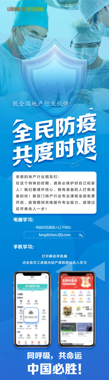 源文件下载【地产疫情培训长图】编号：87840011580213142