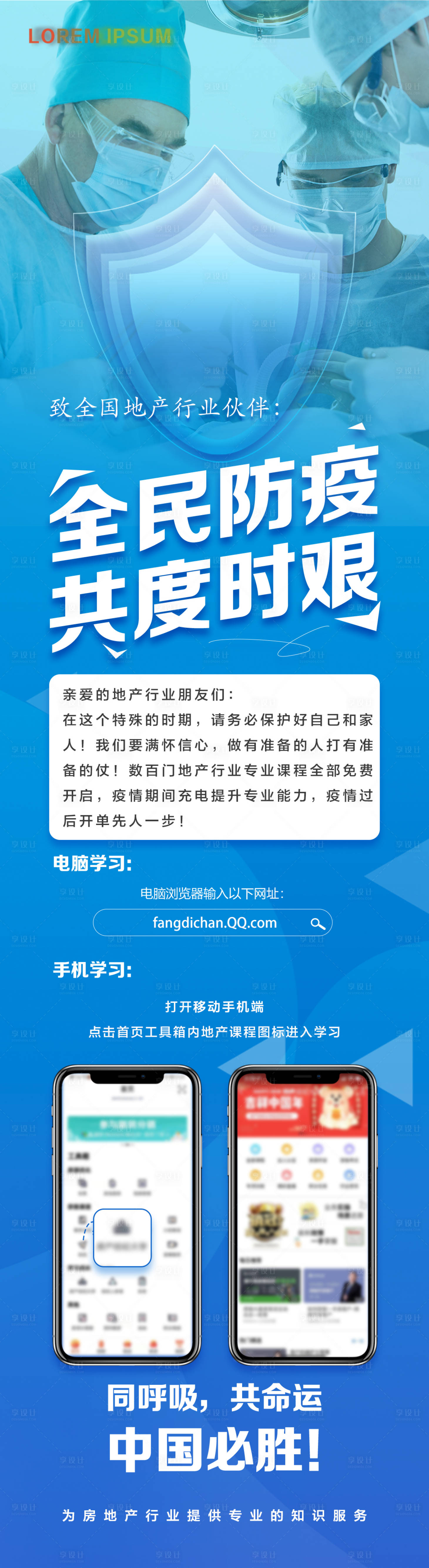 源文件下載【享設計】搜索編號：87840011580213142【地產疫情培訓長圖】