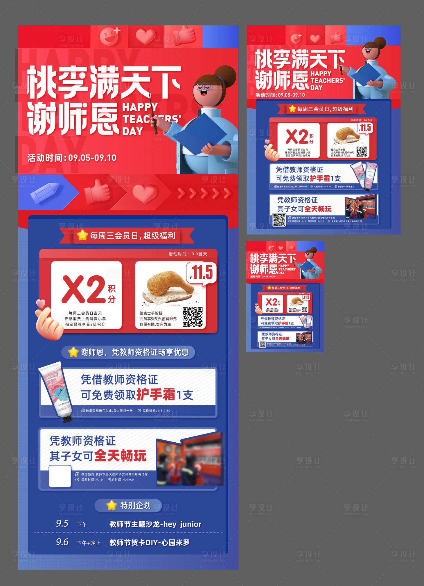 源文件下载【教师节促销活动】编号：91160011916582600