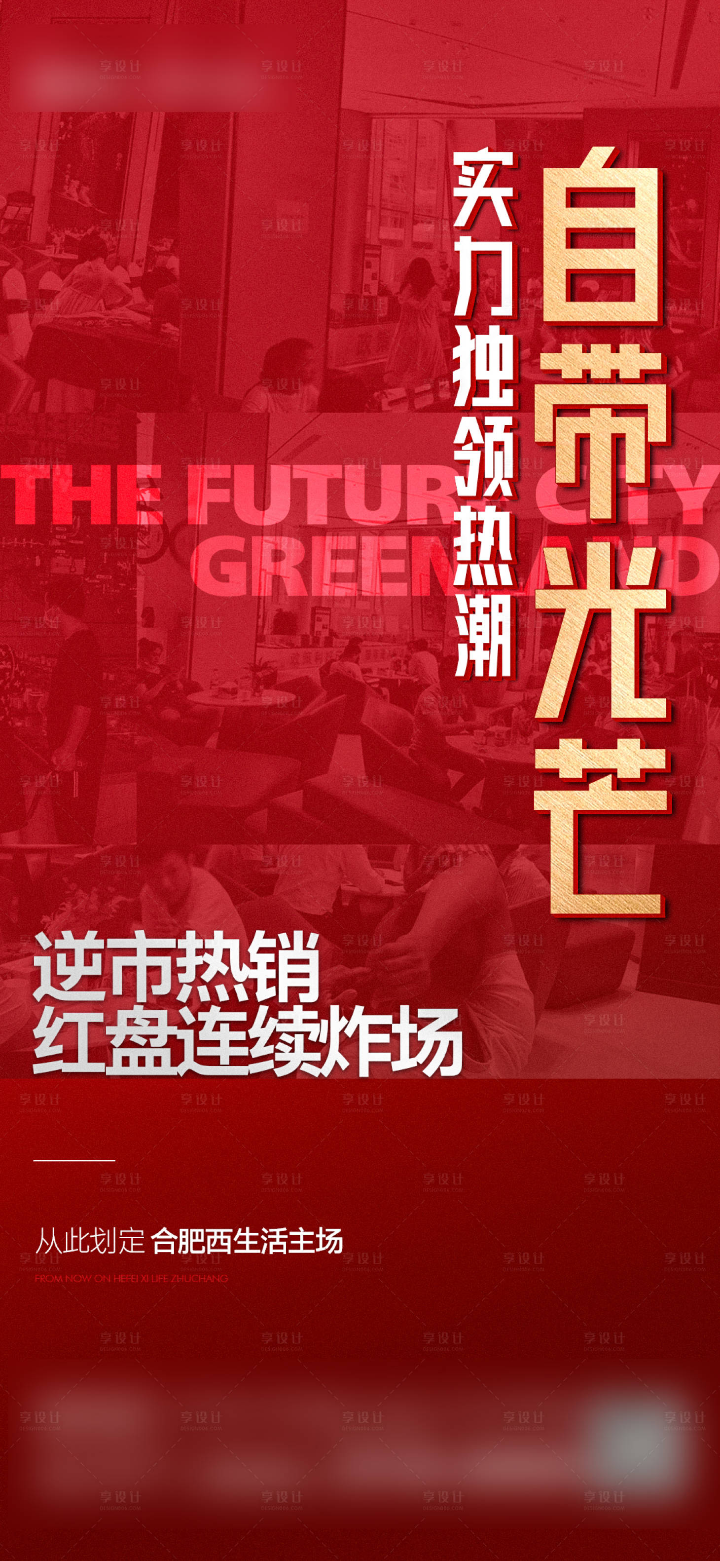 源文件下载【地产人气热销海报】编号：49010011864202958