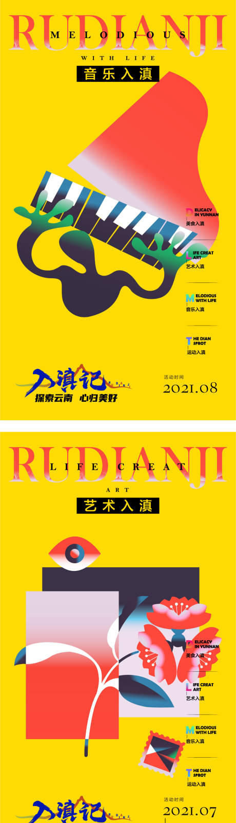 源文件下载【创意活动海报】编号：37510011737865649
