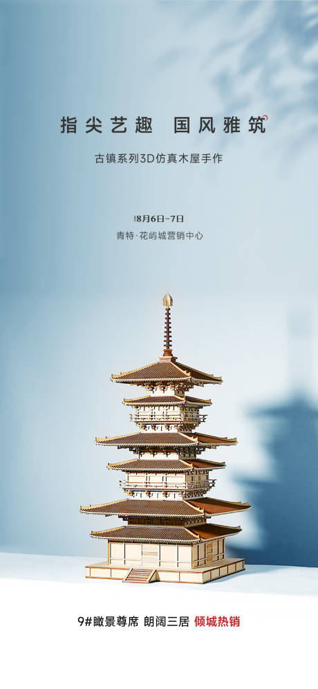 源文件下载【地产暖场活动积木海报】编号：34470011565251203