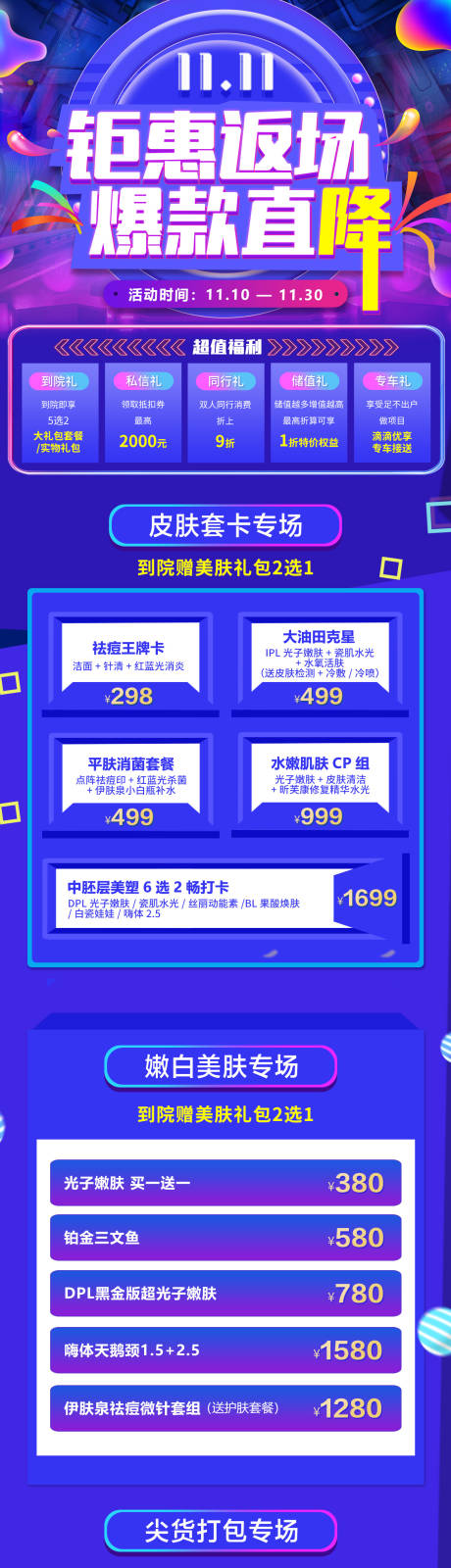 源文件下载【双十一政策长图海报】编号：67750011624677767