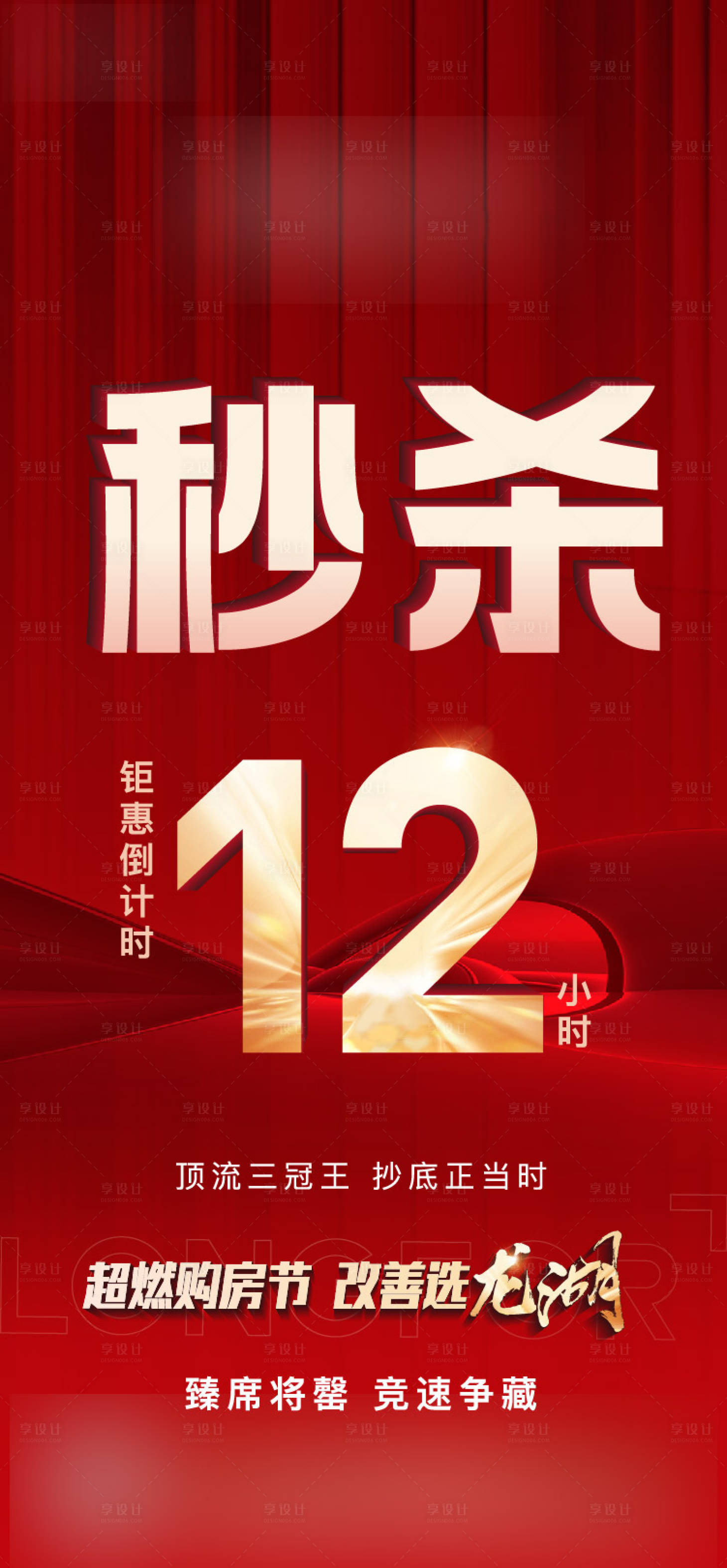 源文件下载【秒杀冲刺倒计时】编号：19530011725494288