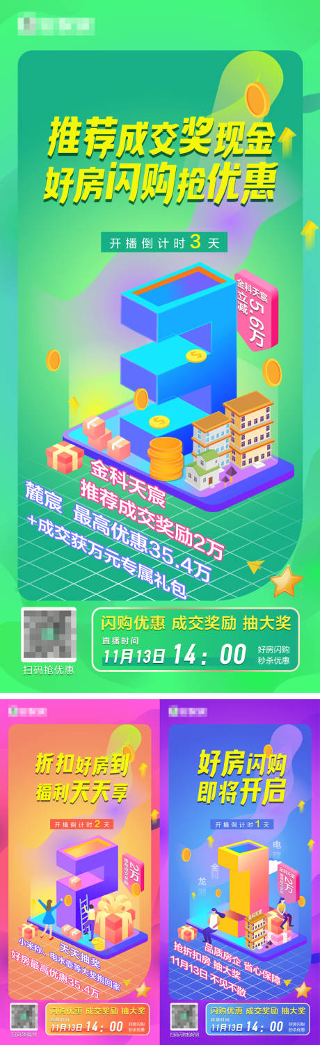 源文件下载【地产优惠活动倒计时创意系列海报】编号：20220803165433640