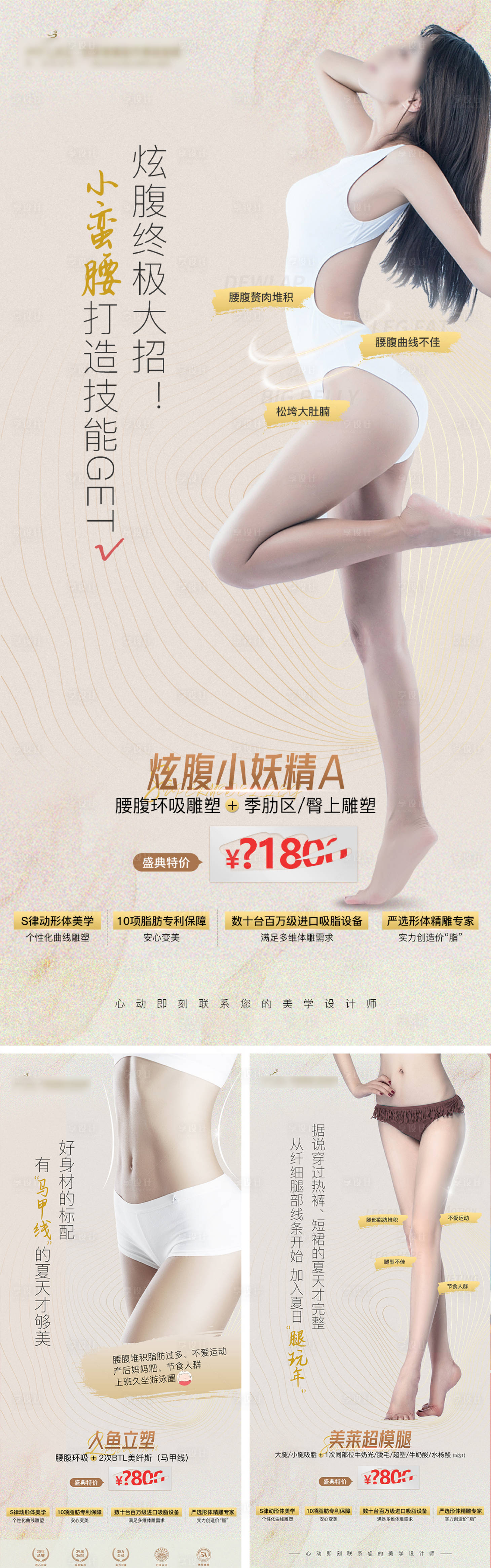 源文件下载【享设计】搜索编号：86490011657073657【塑形瘦身系列海报】