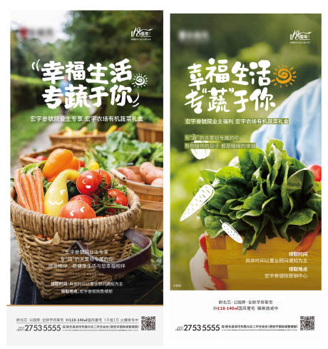 源文件下载【地产送菜活动海报】编号：64640011655964722