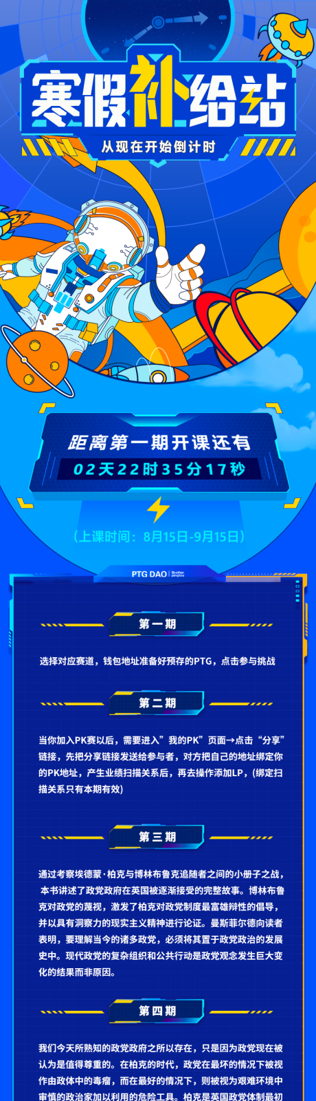 源文件下载【寒假补给站扁平化宇航员H5专题设计】编号：86290011450448726