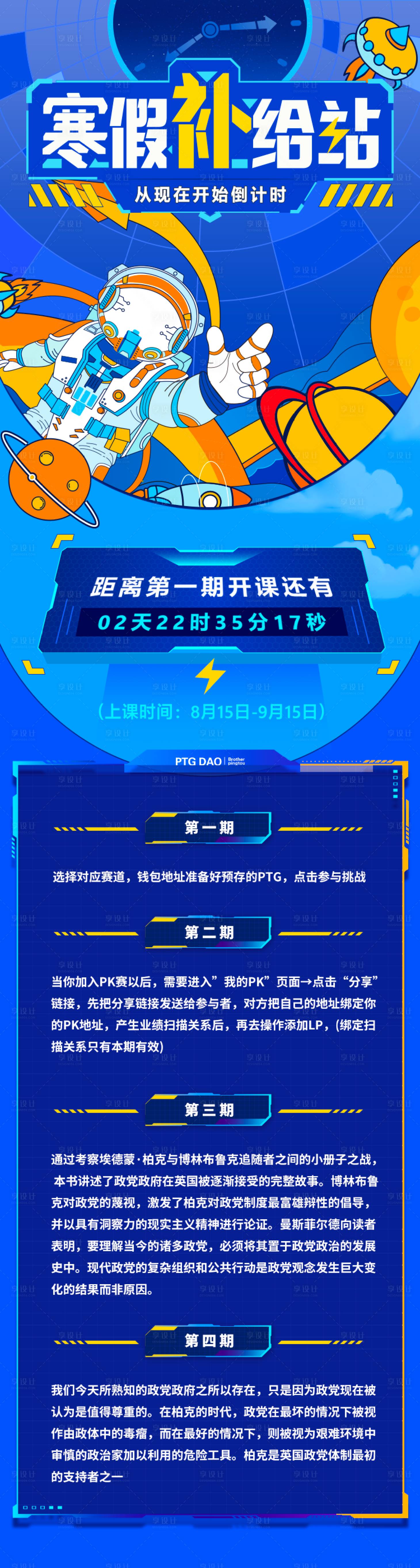 源文件下载【享设计】搜索编号：86290011450448726【寒假补给站扁平化宇航员H5专题设计】