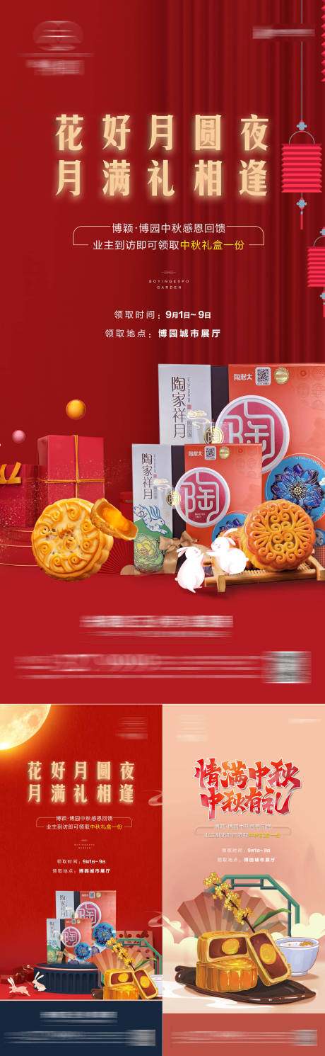 源文件下载【中秋海报系列】编号：62010011918892841