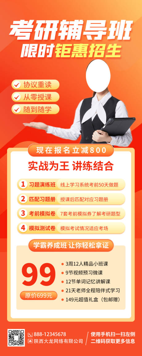 源文件下载【考研辅导班海报】编号：33610011755266803