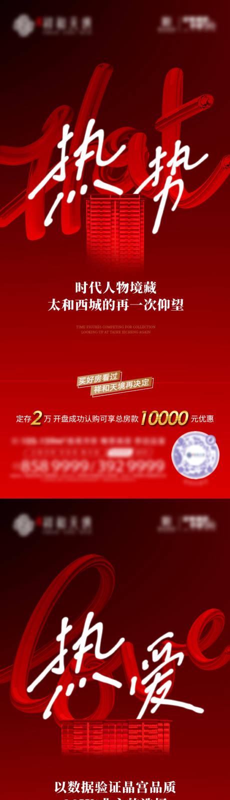 源文件下載【地產熱銷紅色單圖】編號：33290011526721366