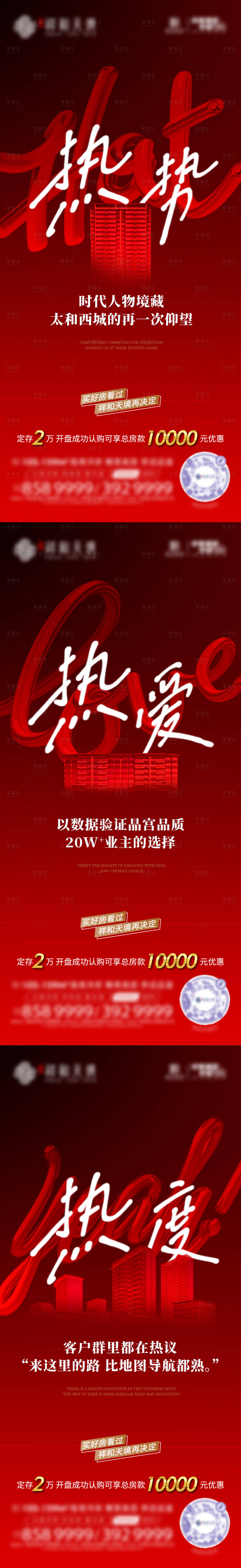 源文件下载【地产热销红色单图】编号：33290011526721366