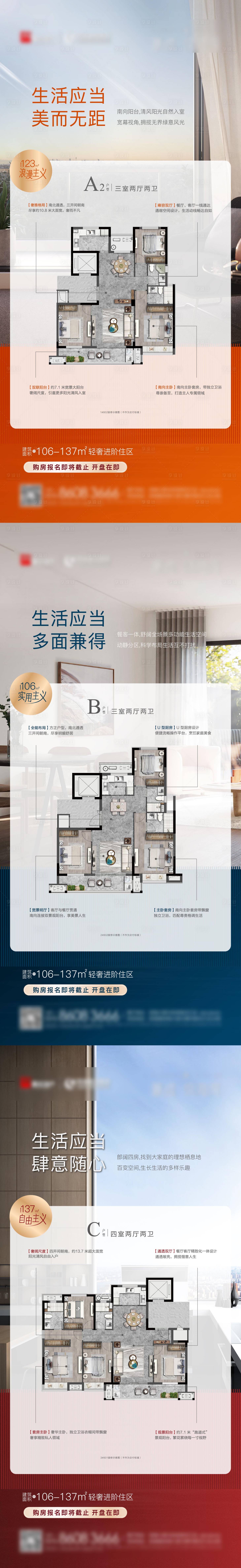 源文件下載【享設(shè)計(jì)】搜索編號(hào)：86630011916856710【地產(chǎn)戶型價(jià)值點(diǎn)系列海報(bào)】