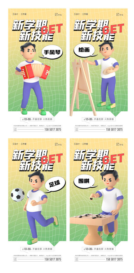 源文件下载【开学季海报】编号：95020011925188759