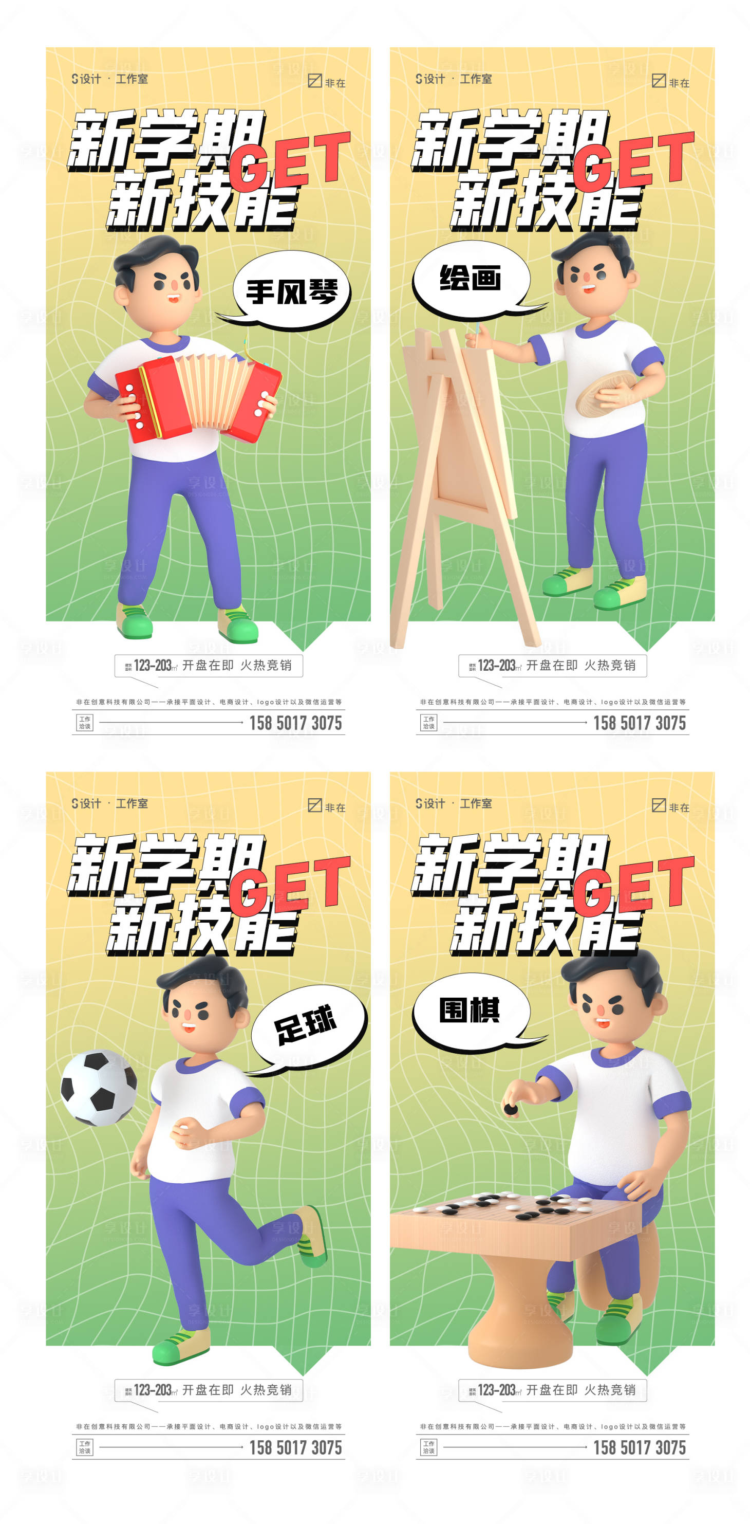 源文件下載【享設計】搜索編號：95020011925188759【開學季海報】