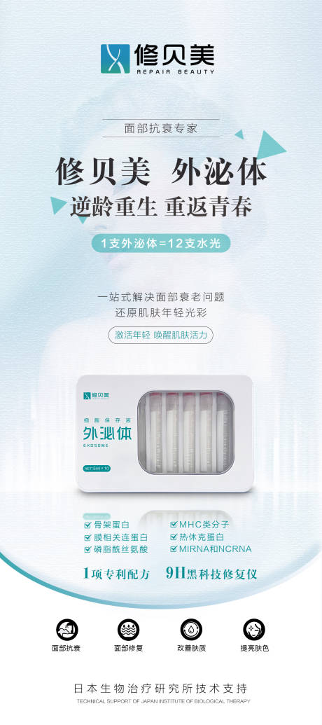 源文件下载【医美外泌体展架】编号：45390011576656741