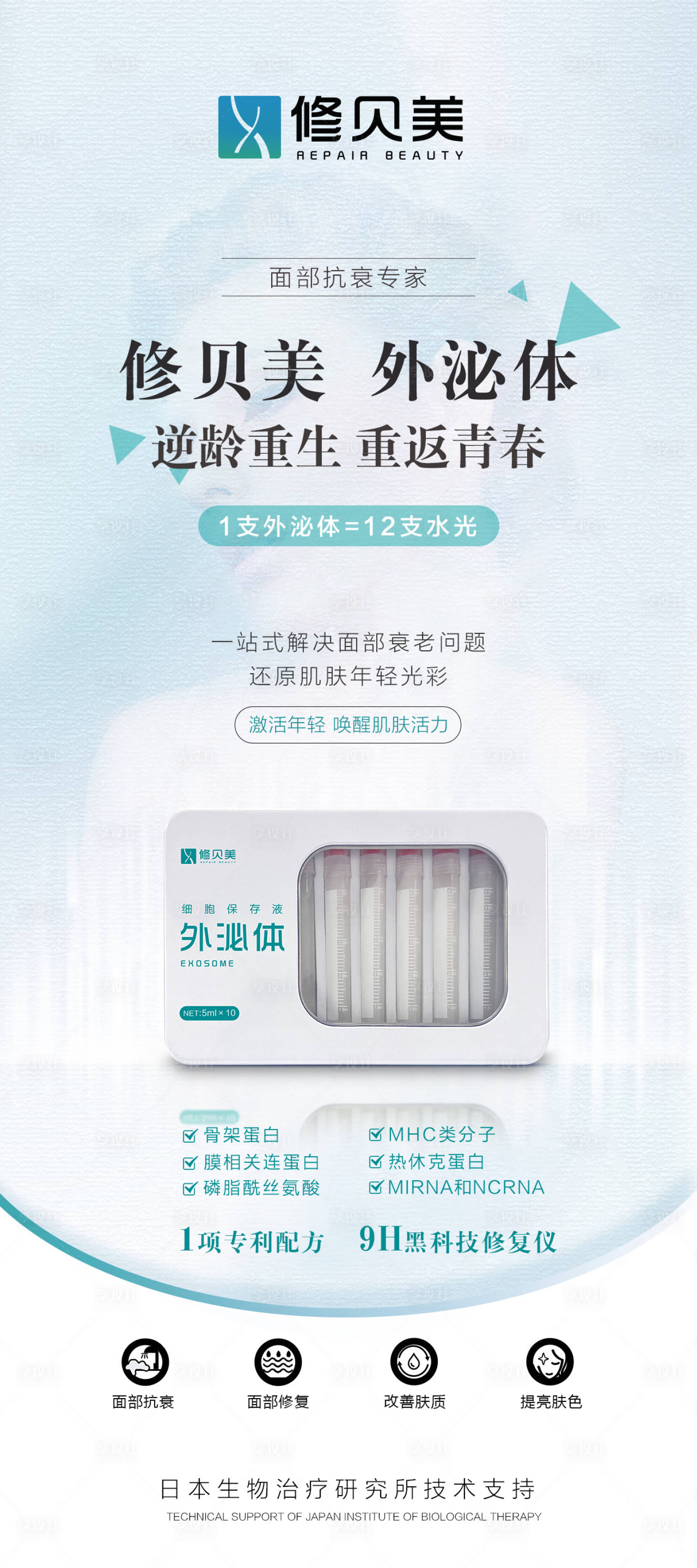 源文件下载【享设计】搜索编号：45390011576656741【医美外泌体展架】