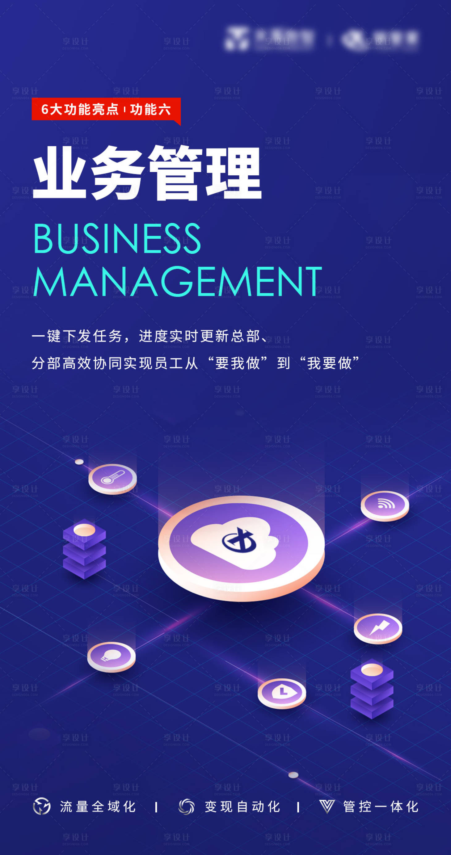 源文件下载【享设计】搜索编号：19260011453722299【业务管理2.5d移动端海报】