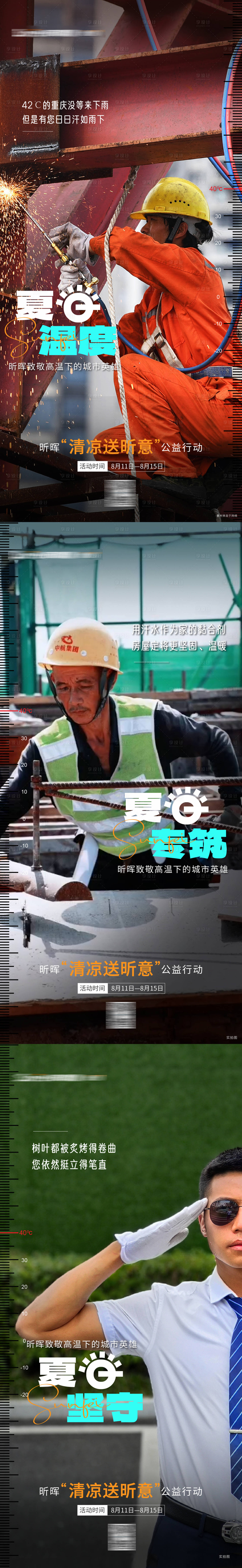 源文件下载【享设计】搜索编号：89630011578071094【高温送清凉刷屏】