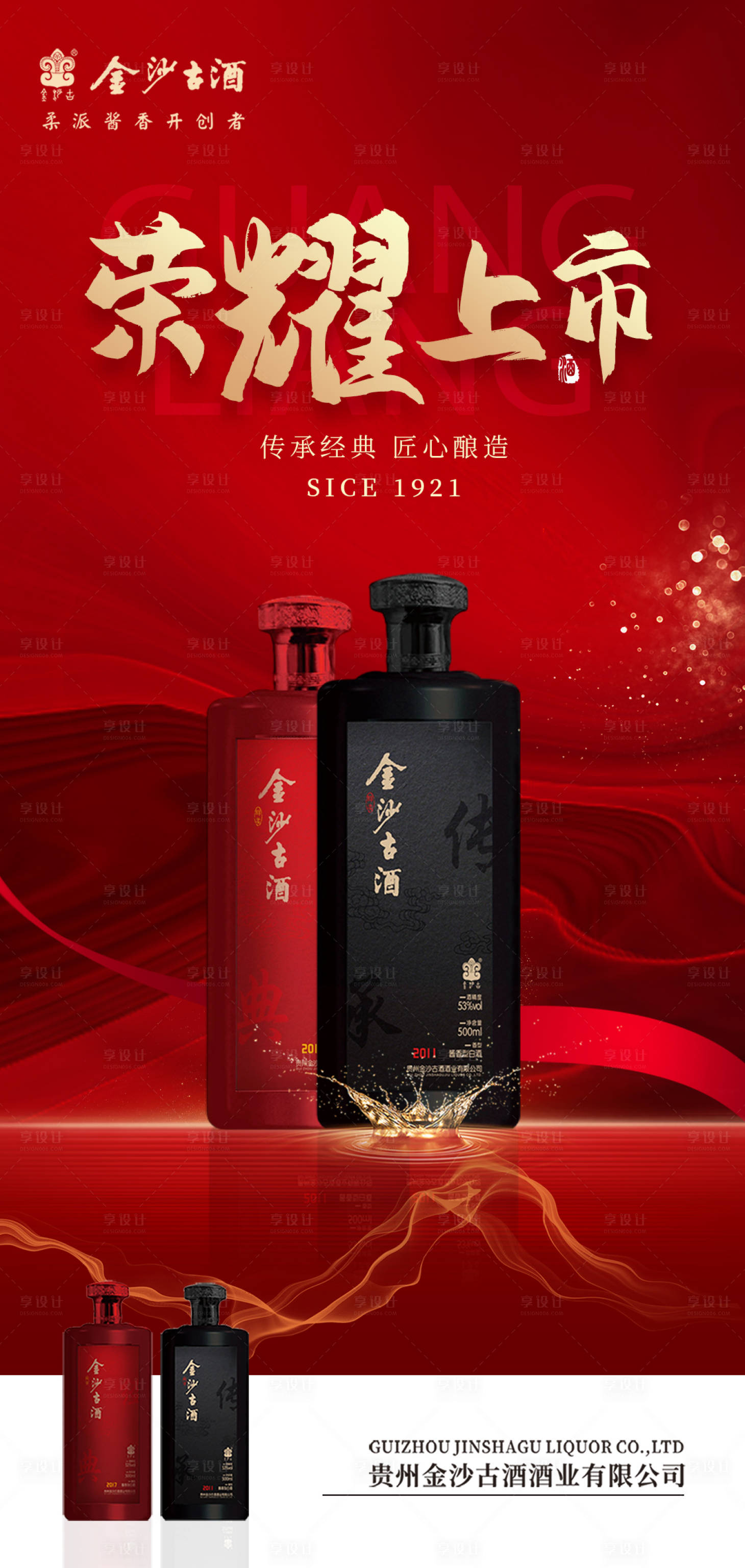 源文件下載【享設(shè)計】搜索編號：17170011862589760【白酒黑金海報】