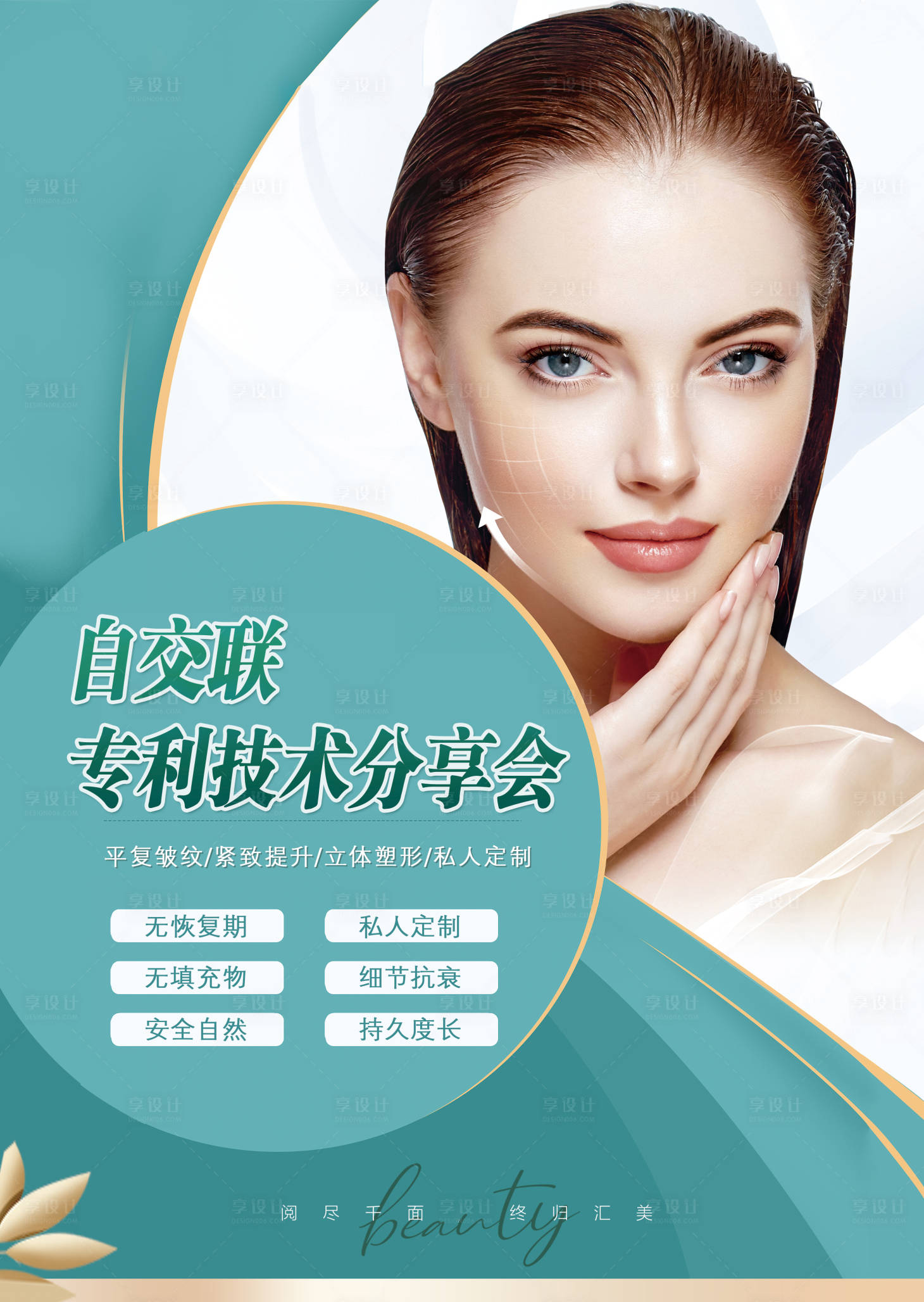 源文件下載【享設計】搜索編號：64190011436256869【醫(yī)美質(zhì)感護膚美容展板】
